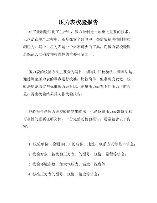 压力表校验报告
