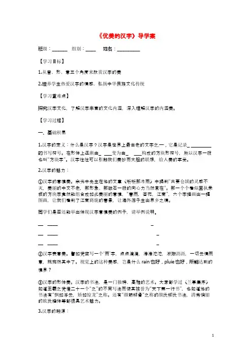 湖北省当阳二中高中语文 117 优美的汉字导学案 新人教