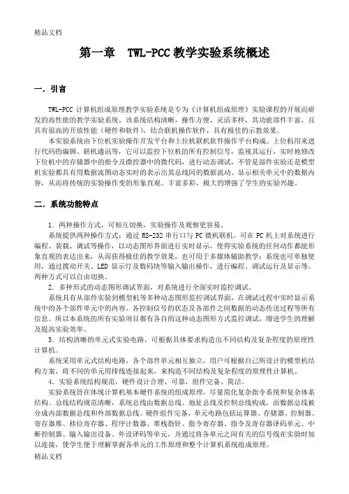 (整理)pcc实验系统使用手册及实验指导书.