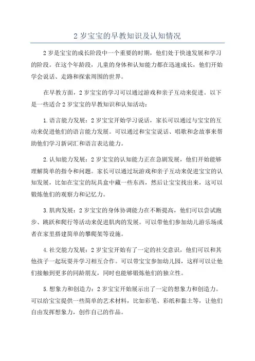 2岁宝宝的早教知识及认知情况