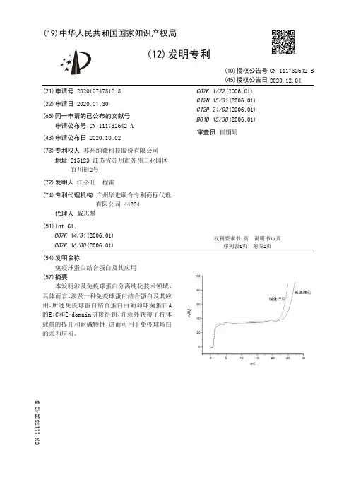 免疫球蛋白结合蛋白及其应用说明书