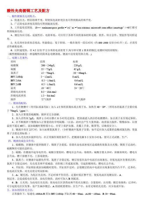 酸性光亮镀铜工艺及配方