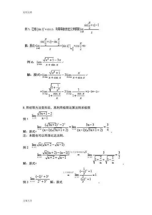 求极限地方法及例题总结材料