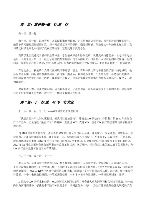 演讲稿--做一行,爱一行[修改版]