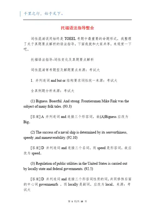 托福语法指导整合
