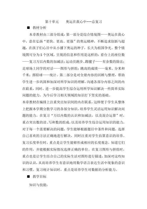 青岛版(五年制)数学二年级下册第十单元  总复习单元概述和课时安排
