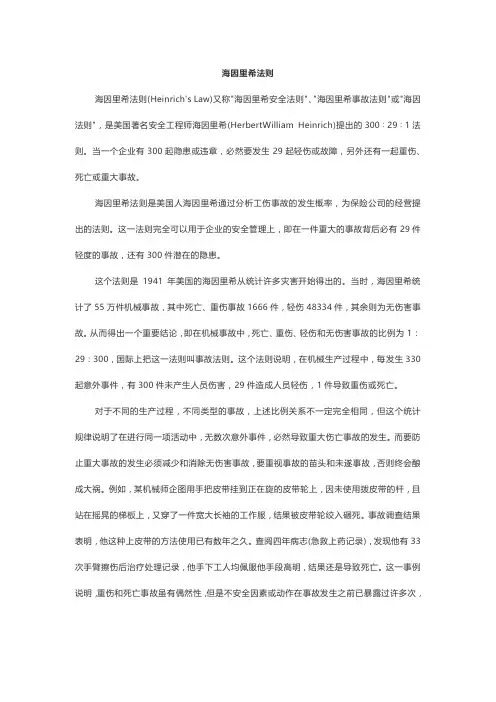 海因里希法则