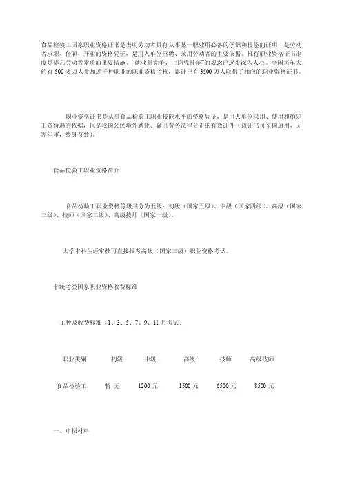 最新食品检验工国家职业资格证书