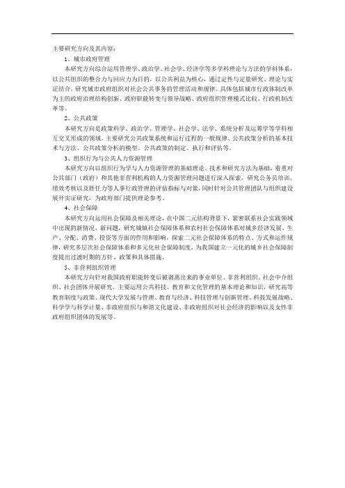 主要研究方向及其内容