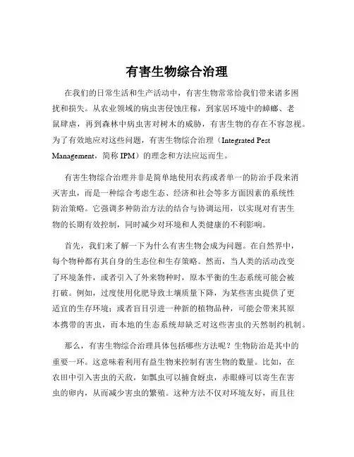 有害生物综合治理
