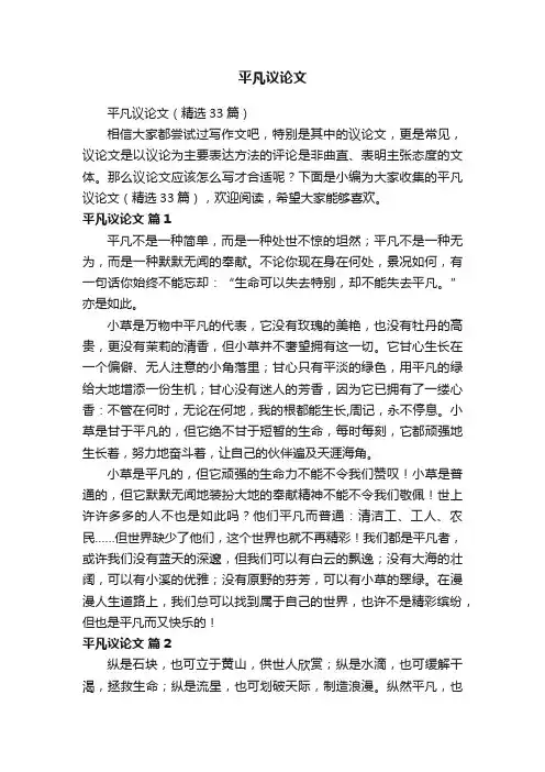 平凡议论文