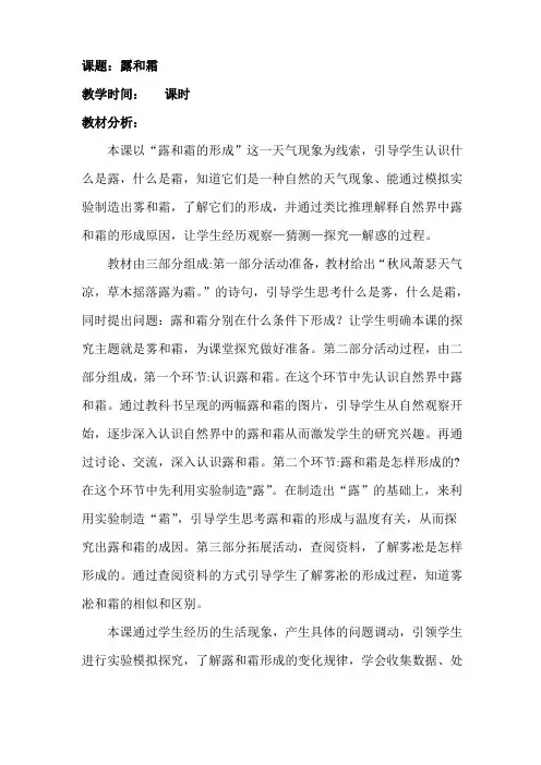 青岛版(六三制2017秋) 五年级上册 露和霜 教案