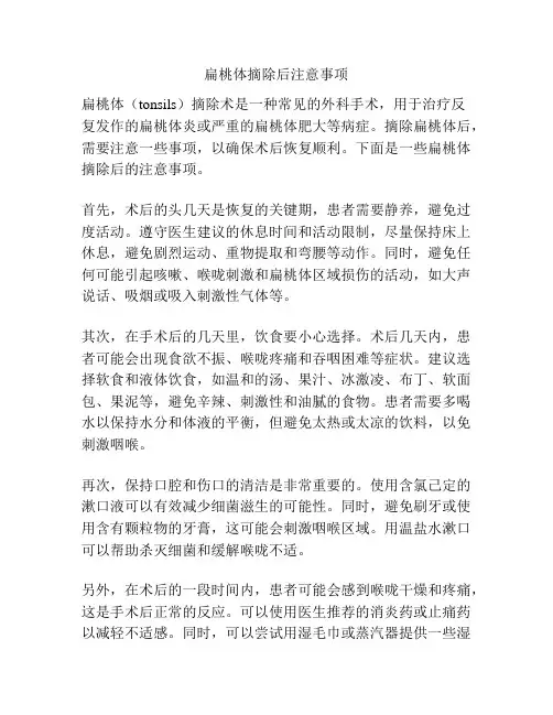 扁桃体摘除后注意事项