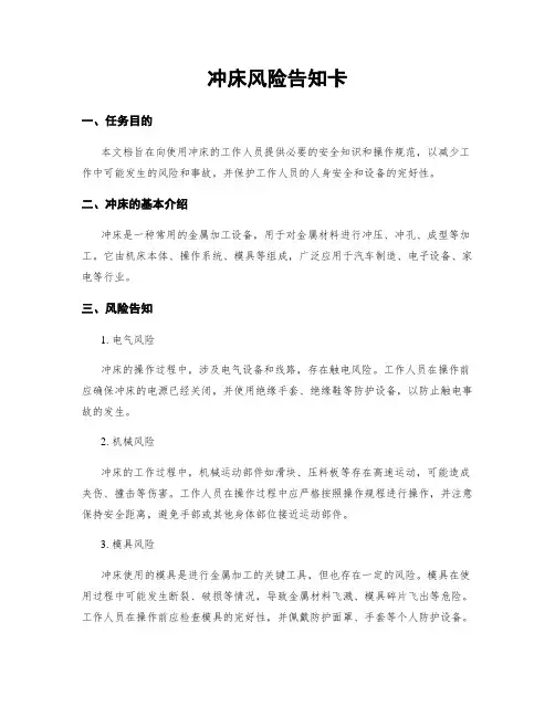 冲床风险告知卡
