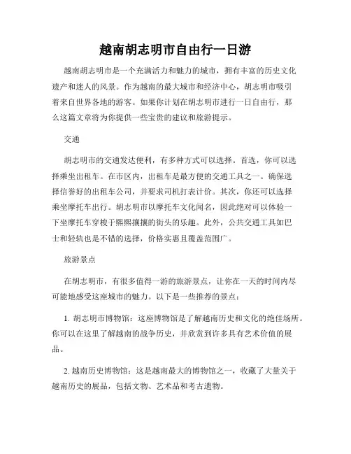 越南胡志明市自由行一日游