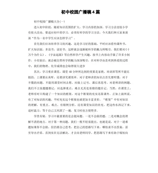 初中校园广播稿4篇