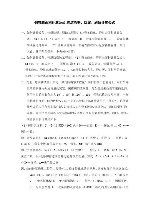 钢管、管件表面积计算公式