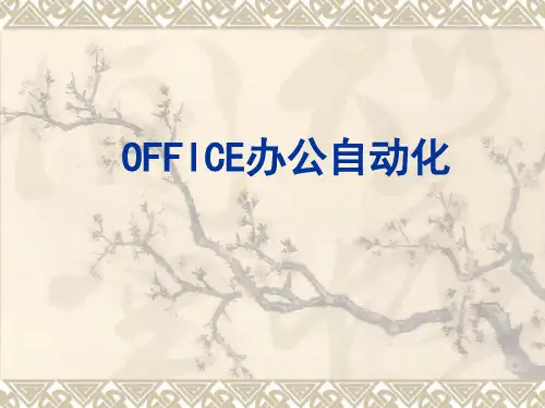 OFFICE学习PPT课件