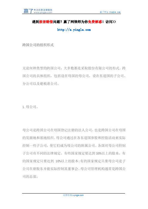 跨国公司的组织形式