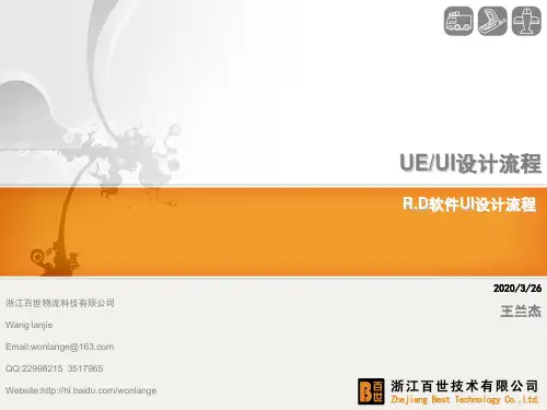 UEUI设计流程.ppt