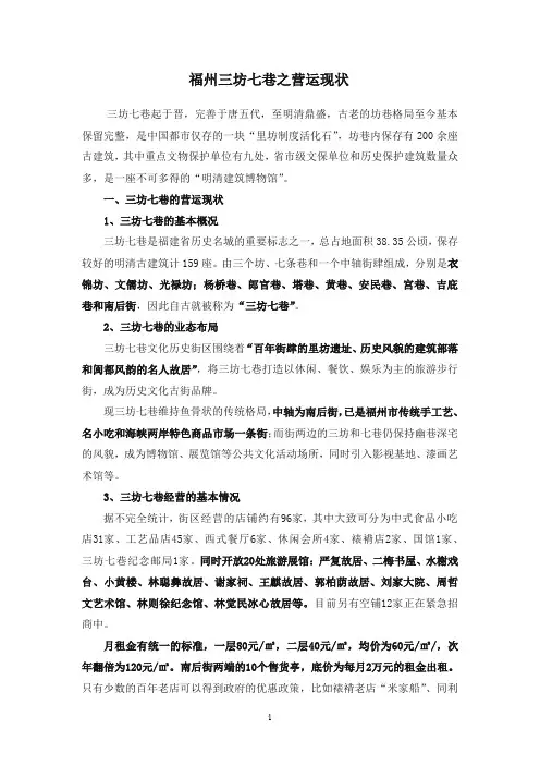 福州三坊七巷的营运现状