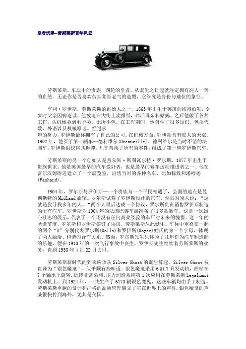 皇者沉浮--劳斯莱斯百年风云-pxf的个人空间