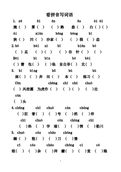 初中生易错字