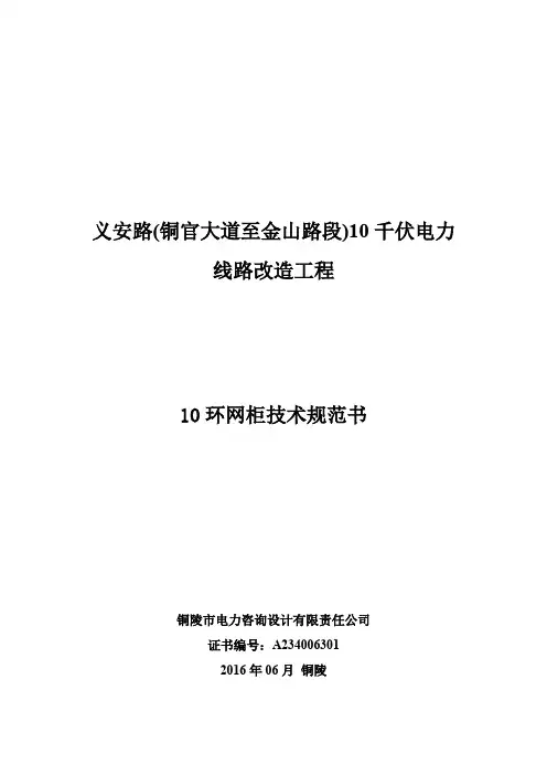 10kV环网柜技术规范书