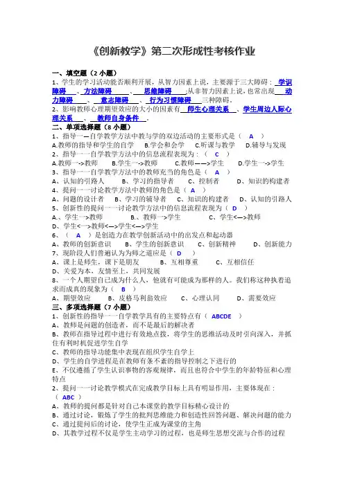 国开开放大学-创新教学-第二次形成性考核作业