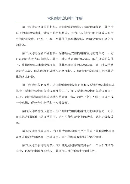 太阳能电池制作详解