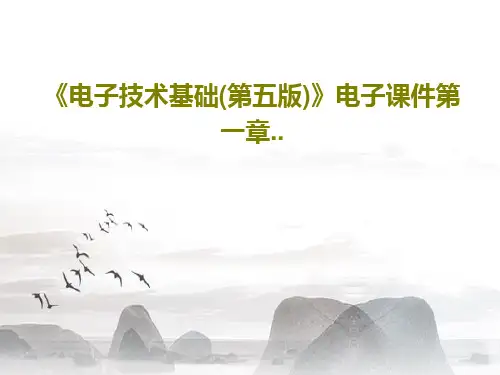《电子技术基础(第五版)》电子课件第一章..22页文档