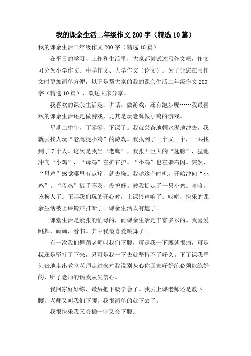 我的课余生活二年级作文200字(10篇)
