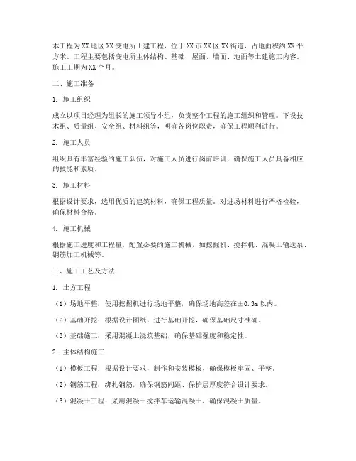变电所土建工程施工方案