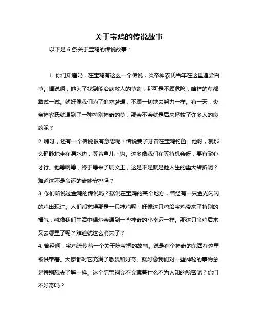 关于宝鸡的传说故事