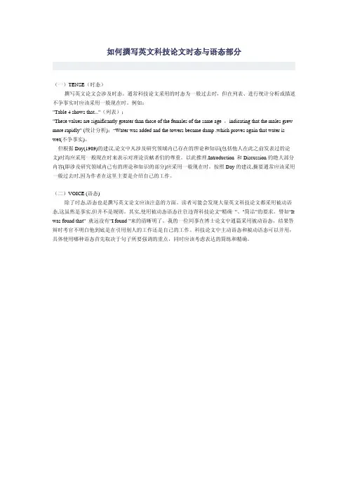 如何撰写英文科技论文时态与语态部分