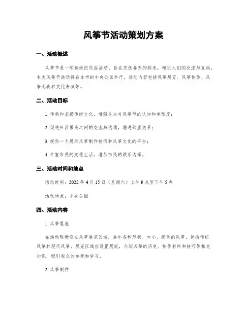 风筝节活动策划方案