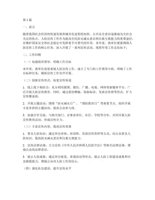 人防宣传活动年度总结(3篇)