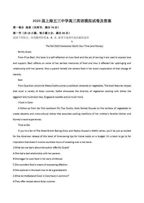 2020届上海五三中学高三英语模拟试卷及答案