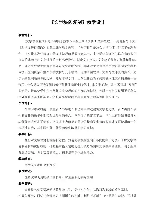 文字块的复制教学设计