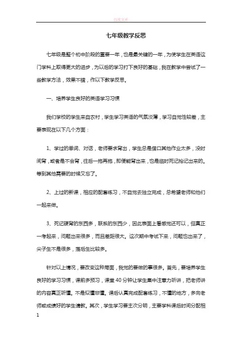七年级英语Unit5topic2教学反思