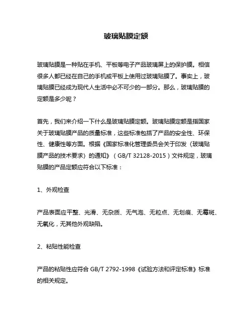 玻璃贴膜定额