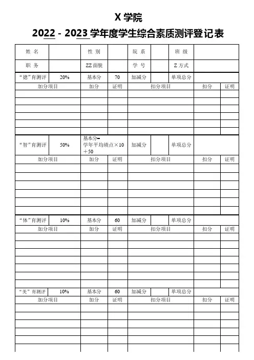 学生综合素质测评登记表模板