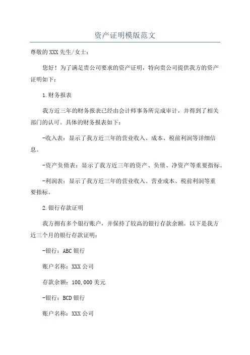 资产证明模版范文