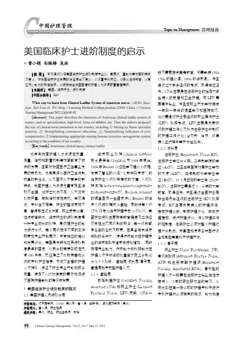 美国临床护士进阶制度的启示