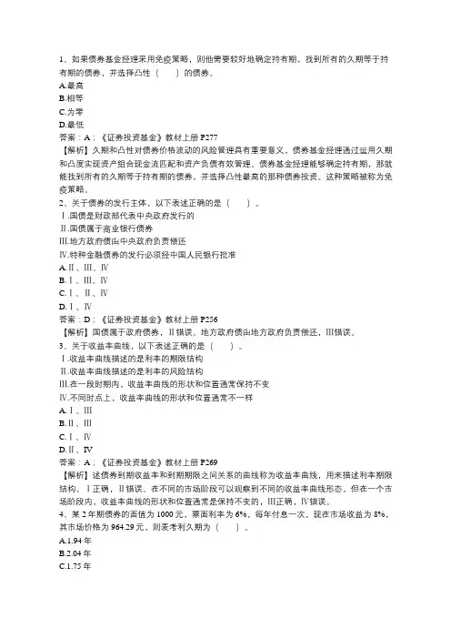 基金科目二《证券投资基金基础知识》真题测试四