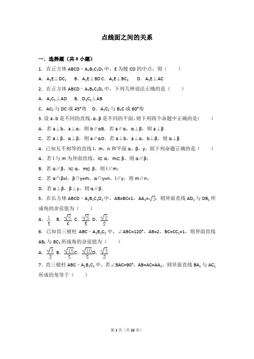 点线面之间的关系