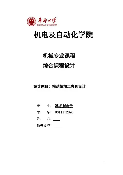 推动架加工夹具设计说明书 (3)