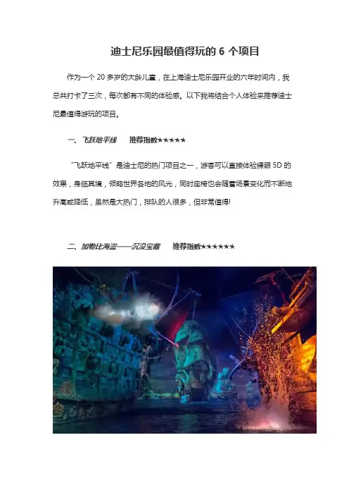 迪士尼乐园最值得玩的6个项目