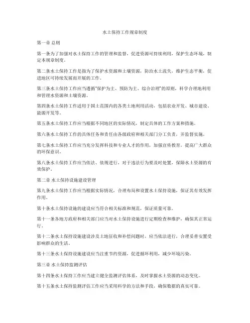水土保持工作规章制度