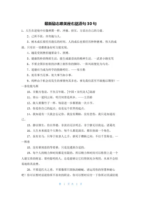 最新励志唯美座右铭语句30句